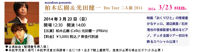 柏木広樹＆光田健一